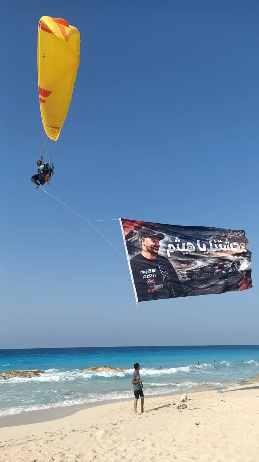 رسالة شخصية جوية على الساحل